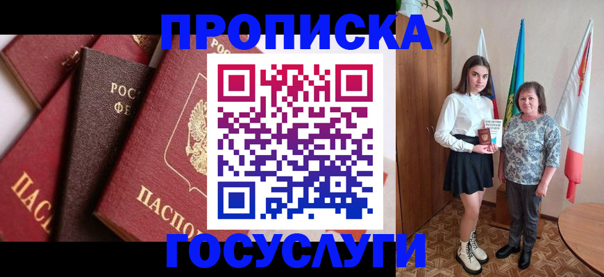 прописка ребенка в Гусиноозёрске