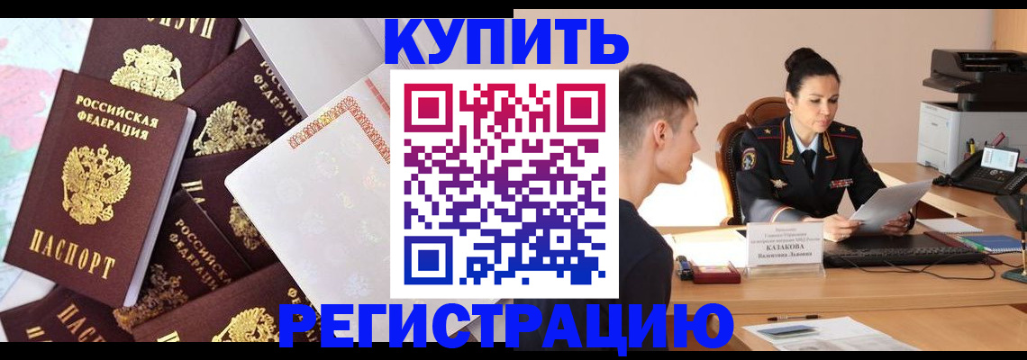 где прописаться в Гусиноозёрске